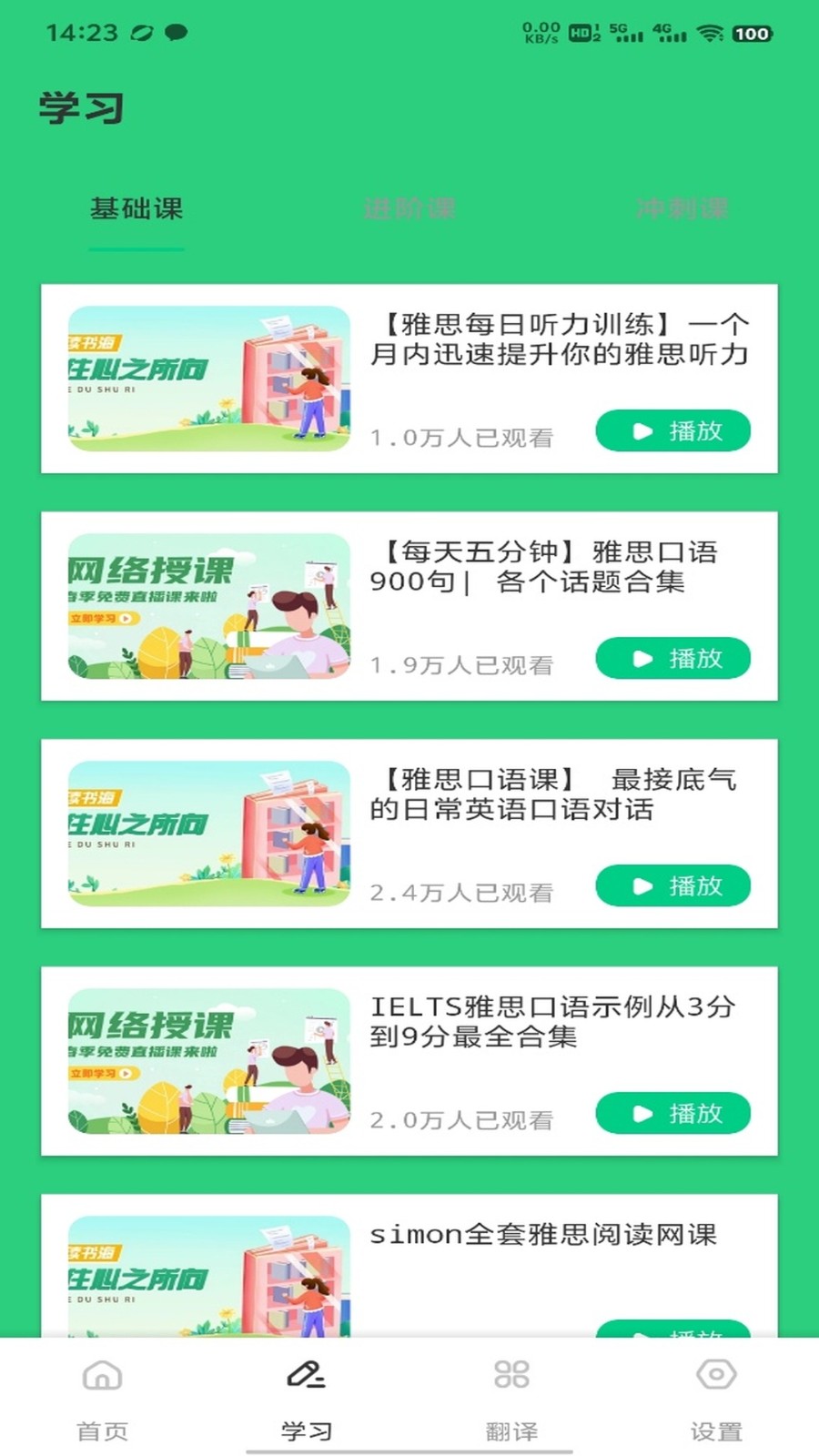 简单对话口语截图2