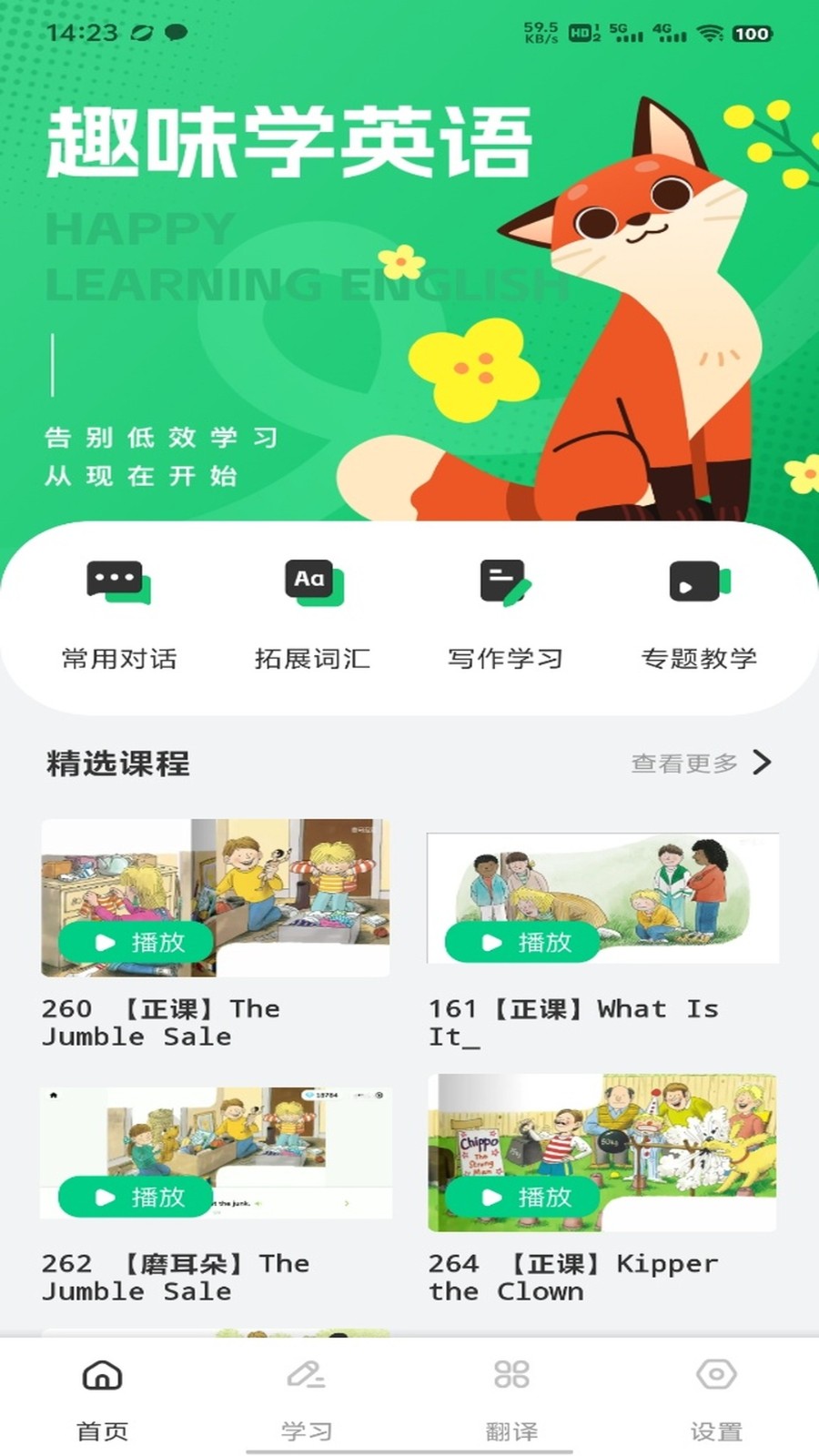 简单对话口语截图3