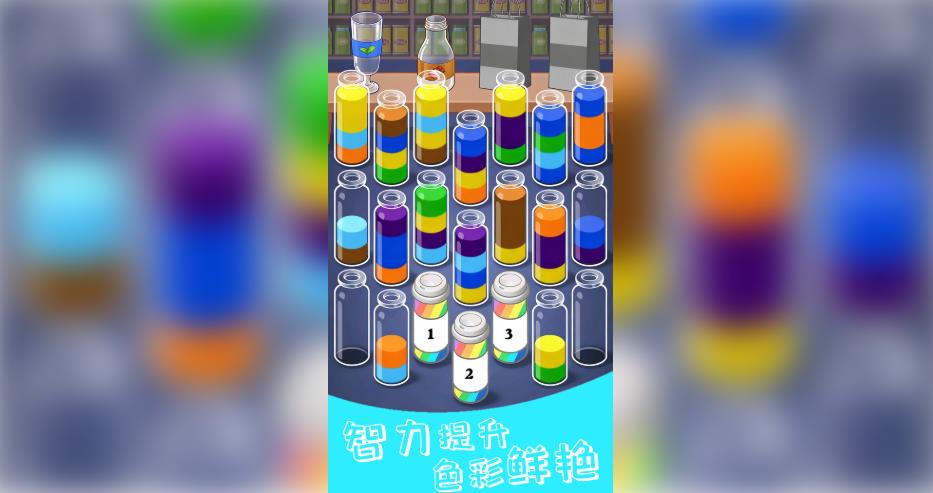 试管排序截图1