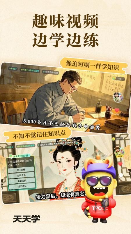 语文天天学截图3