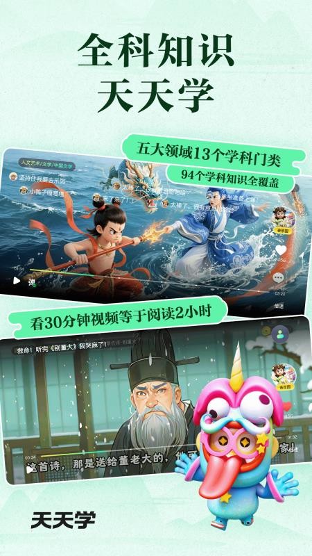 语文天天学截图0