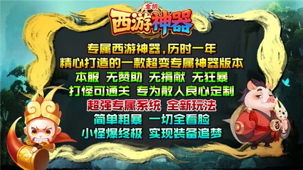金鸽西游神器截图3