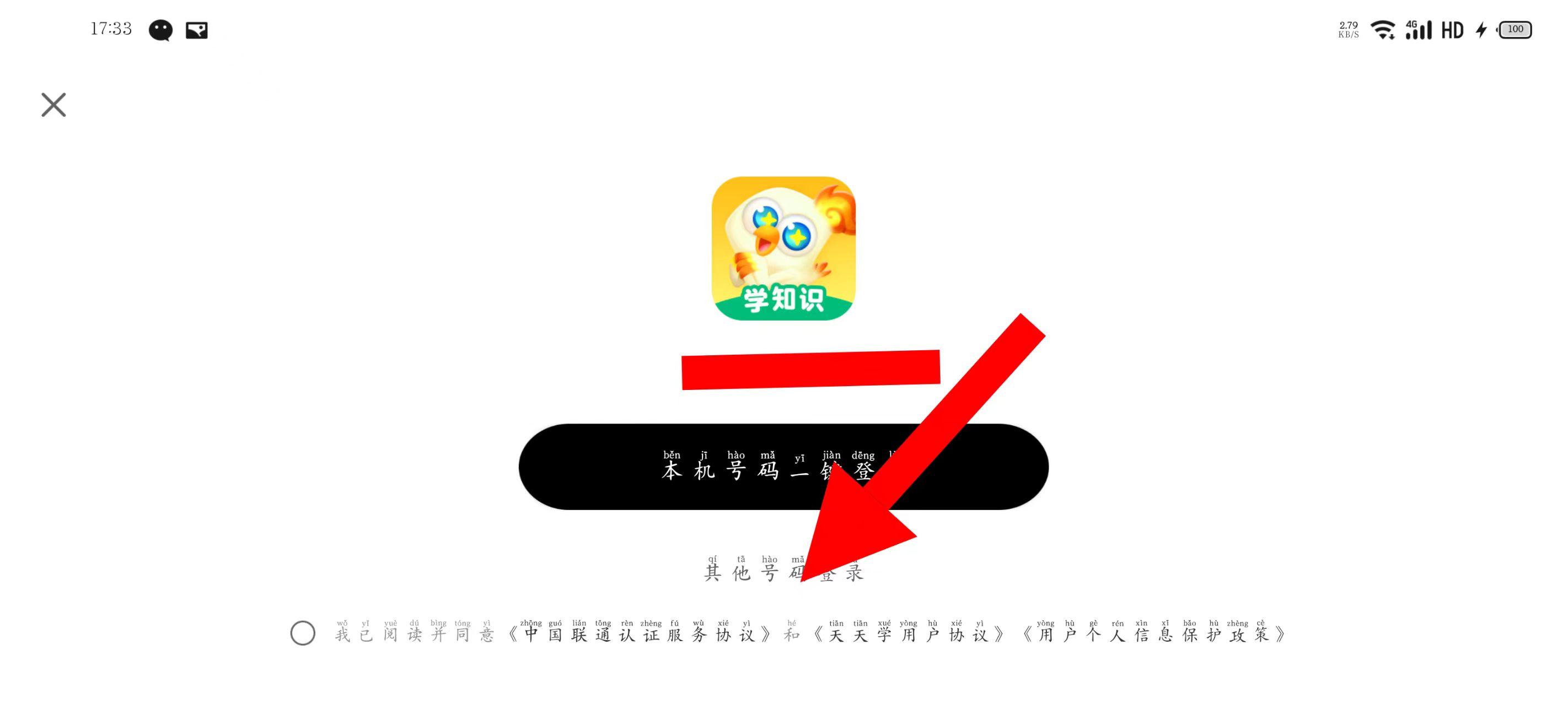 语文天天学
