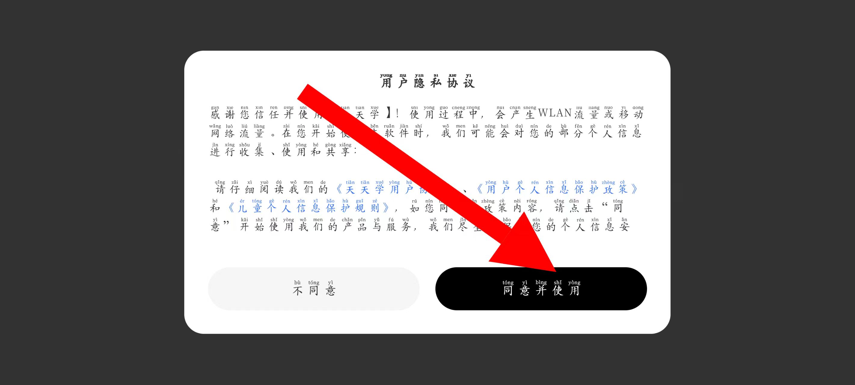语文天天学
