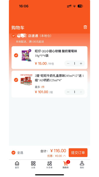店速通截图2