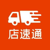 店速通