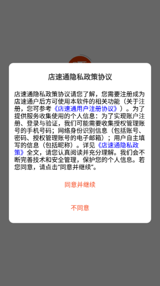 店速通