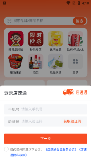 店速通