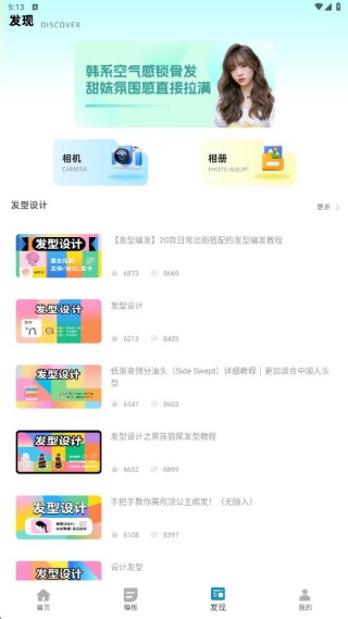 发型艺
