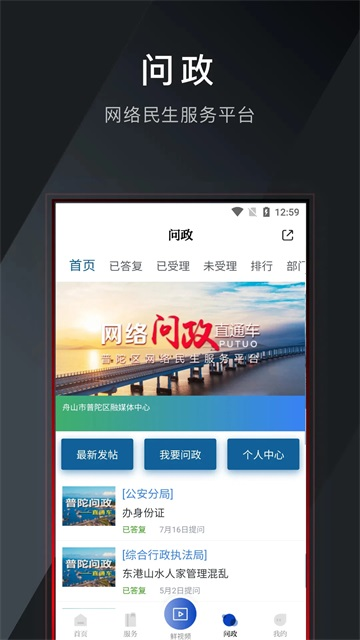 掌上普陀截图2