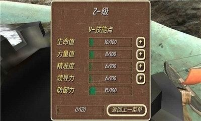 钢铁之躯2安装最新截图1