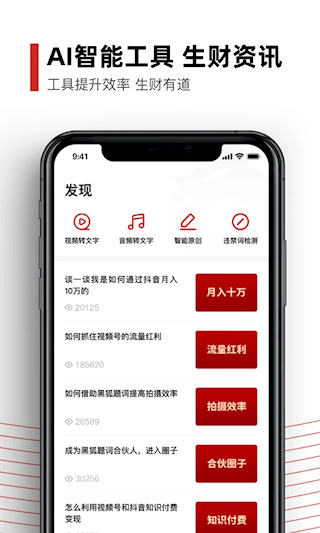 黑狐提词安卓版