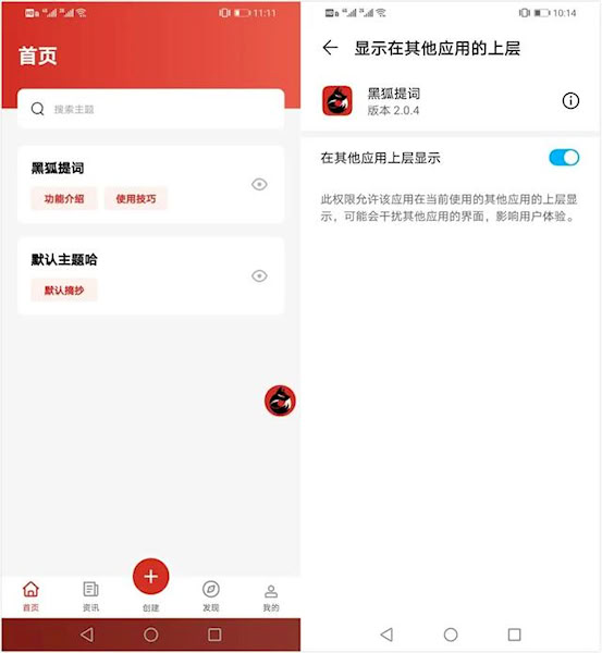 黑狐提词安卓版