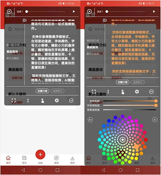 黑狐提词安卓版