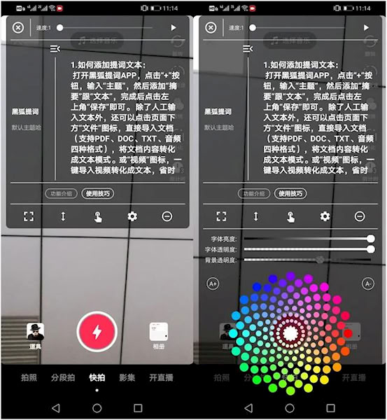 黑狐提词安卓版