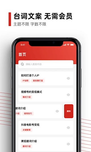 黑狐提词安卓版截图3