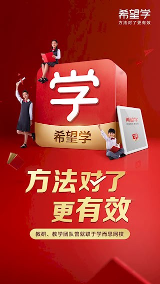 希望学安卓版截图0