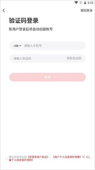 希望学安卓版
