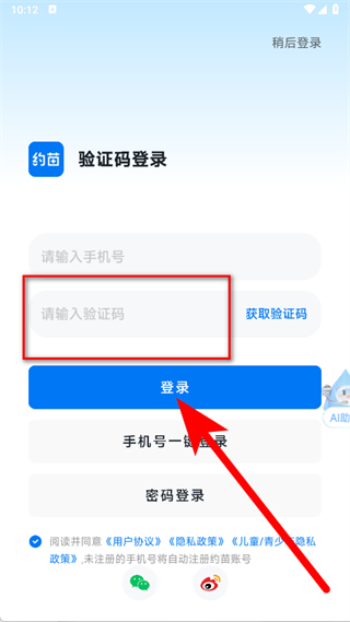 约苗