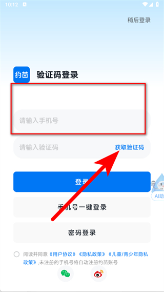 约苗