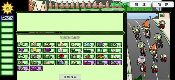 植物大战僵尸BT版截图2