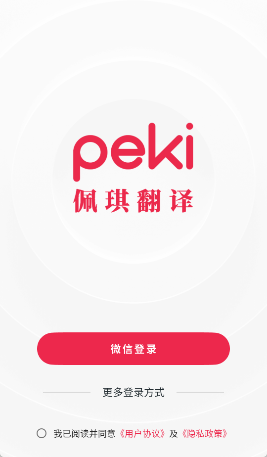 佩琪翻译安卓版截图2