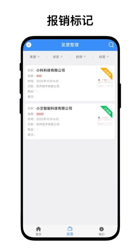 小奕发票夹截图1