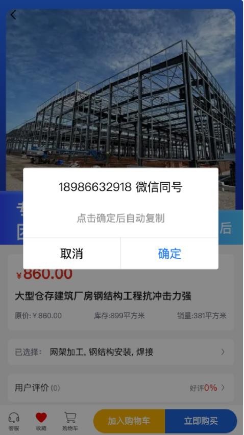 荣迈建设手机版截图1