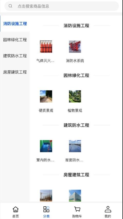 荣迈建设手机版截图0
