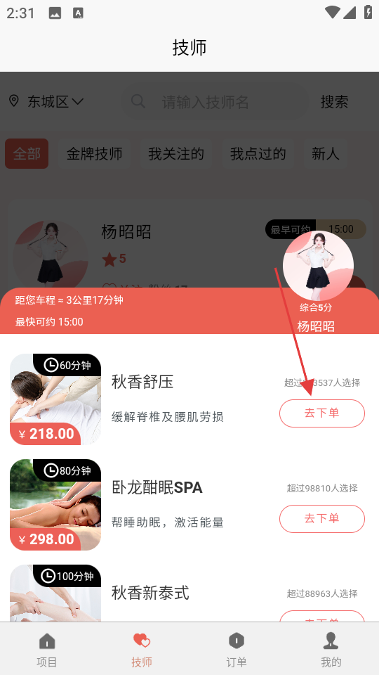 秋香到家