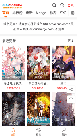 cola漫画软件