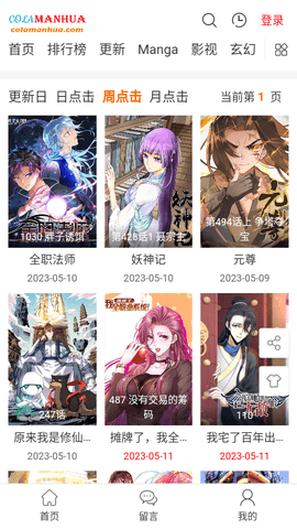 cola漫画软件截图1