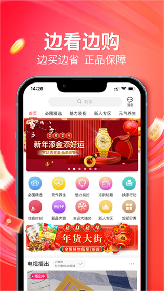 央广购物截图3