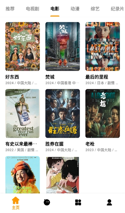 哐哐追剧2025截图0