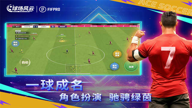 球场风云正版截图4