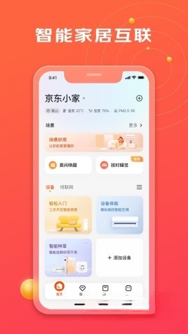 京东小家截图3