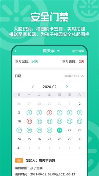 优蓓通家长版