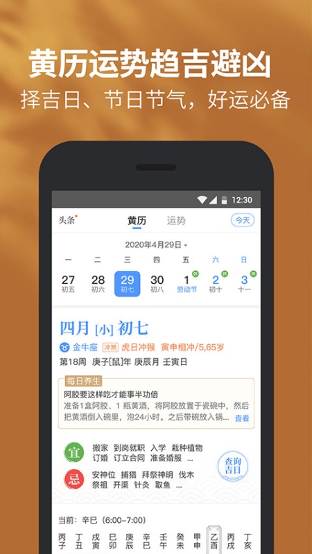 黄历天气截图0