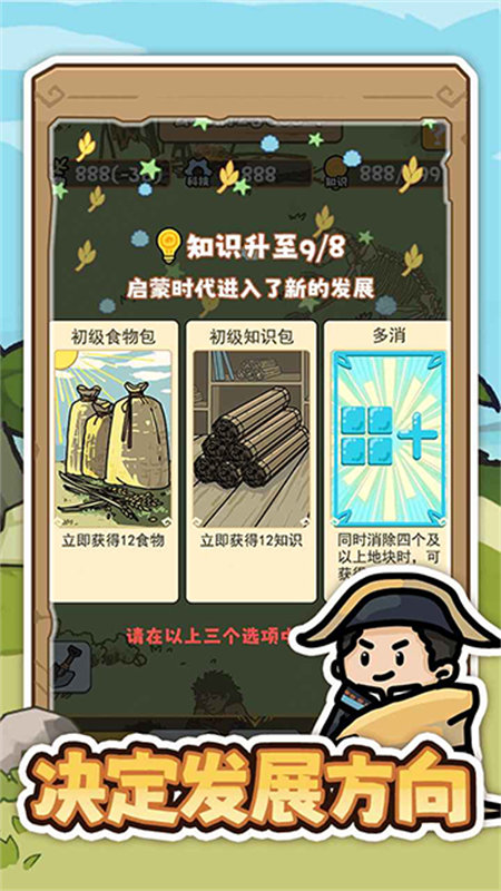 文明推演截图4