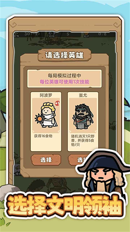 文明推演截图2