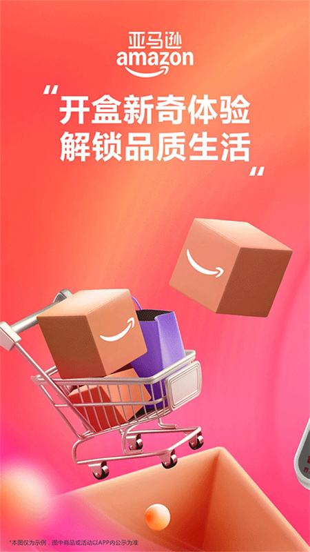 亚马逊购物截图1