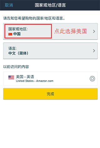 亚马逊购物