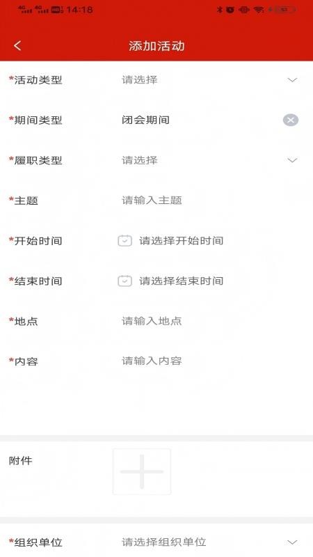 孝感人大截图4