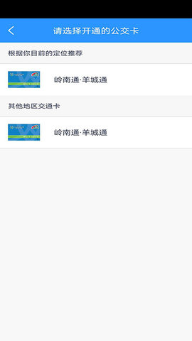 岭南通截图0