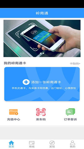 岭南通截图1