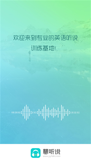 慧听说手机版截图3