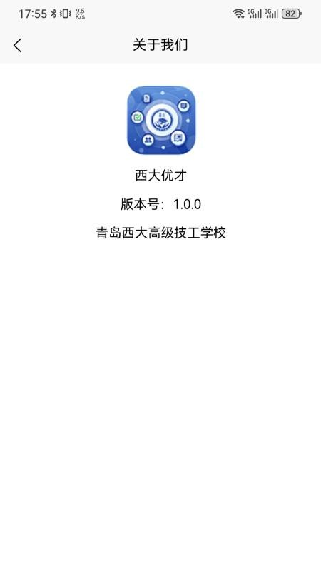 西大优才截图1