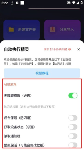 自动执行精灵最新版