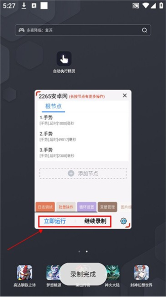 自动执行精灵最新版