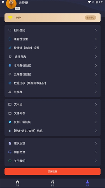 自动执行精灵最新版